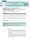 Научная статья на тему 'Корпоративное мошенничество: сущность, риски и влияние на экономическую безопасность бизнеса'