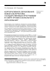 Научная статья на тему 'Корпоративное образование: новая альтернатива государственным программам в сфере профессионального образования'