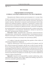 Научная статья на тему 'Корпоративное волонтерство: к вопросу о культуре добровольного участия сотрудников'