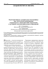 Научная статья на тему 'Корпоративные социальные программы как способ регулирования социального самочувствия персонала в условиях организационных изменений'