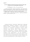 Научная статья на тему 'Корпоративные знания образовательной организации: структура, актуализация и генерация'