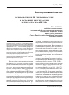 Научная статья на тему 'Корпоративный сектор России в условиях интеграции мирового хозяйства'