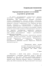 Научная статья на тему 'Корпоративный тренинг и его влияние на развитие организации'