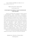 Научная статья на тему 'КОРПОРАЦИЯ-ГРАЖДАНИН КАК СУБЪЕКТ ПОЛИТИЧЕСКОЙ КОММУНИКАЦИИ'