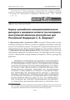 Научная статья на тему 'Корпус российского внешнеполитического дискурса в жанровом аспекте (на материале выступлений министра иностранных дел Российской Федерации С. В. Лаврова)'