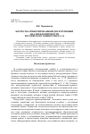 Научная статья на тему 'Корпусно-ориентированный дискурсивный анализ идентичности российского университета 3. 0'