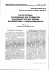 Научная статья на тему 'Корректировки, необходимые для приведения российских учетных данных в соответствие с требованиями МСФО'