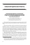 Научная статья на тему 'Корректировочный курс по практикуму устной и письменной речи для иностранных студентов с учетом инновационных методик в системе бакалавриата'