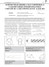 Научная статья на тему 'Корректная оценка массопереноса газообразных взрывоопасных смесей по электрическому кабелю'