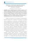 Научная статья на тему 'Корректность задачи адаптивного управления диаграммой направленности антенны в неоднородной среде'