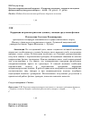 Научная статья на тему 'Коррекция антропометрических данных у женщин средствами фитнеса'