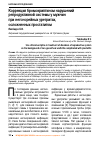 Научная статья на тему 'Коррекция бромокриптином нарушений репродуктивной системы у мужчин при негонорейных уретритах, осложненных простатитом'