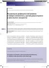 Научная статья на тему 'Коррекция дефицита витаминов и микроэлементов у детей дошкольного и школьного возраста'