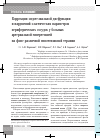 Научная статья на тему 'Коррекция эндотелиальной дисфункции и нарушений эластических параметров периферических сосудов у больных артериальной гипертензией на фоне различной гипотензивной терапии'