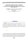 Научная статья на тему 'Коррекция функционального состояния сердечно-сосудистой системы студенток СМГ средствами подвижных и спортивных игр умеренной интенсивности'