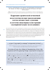 Научная статья на тему 'Коррекция хронической печеночной недостаточности при трансплантации клеток печени в виде суспензии и клеточно-инженерных конструкций (экспериментальное исследование)'