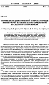 Научная статья на тему 'Коррекция квадратической аппроксимации невыпуклой функции для итерационной процедуры оптимизации'