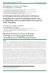 Научная статья на тему 'КОРРЕКЦИЯ МЕТАБОЛИЧЕСКОГО ПРОФИЛЯ ПАЦИЕНТОВ С ОБСТРУКТИВНЫМ АПНОЭ СНА В ЗАВИСИМОСТИ ОТ ДЛИТЕЛЬНОСТИ СЕАНСОВ CPAP-ТЕРАПИИ'