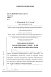 Научная статья на тему 'КОРРЕКЦИЯ НАРУШЕНИЯ ОРГАНИЗАЦИОННЫХ УМЕНИЙ У ДЕТЕЙ С ГИПЕРКИНЕТИЧЕСКИМ СИНДРОМОМ'