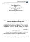 Научная статья на тему 'Коррекция постурального контроля у детей с детским церебральным параличом с использованием авторской программы'