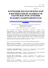 Научная статья на тему 'Коррекция протеолитической и ингибиторной активности в комплексном лечении больных панкреонекрозом'