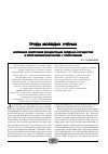 Научная статья на тему 'Коррекция симптомов дезадаптации сердечно-сосудистой и гепатобилиарной систем у спортсменов'