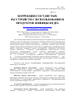 Научная статья на тему 'Коррекция сосудистых расстройств с использованием продуктов живицы кедр'