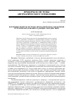 Научная статья на тему 'Коррекция свойств системы автоматического управления путем преобразования задающего воздействия'