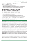 Научная статья на тему 'Коррекция трофологической недостаточности у больных хроническим панкреатитом'