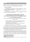 Научная статья на тему 'Коррекция воспроизводительной способности высокопродуктивных коров'