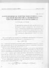 Научная статья на тему 'Корреляционная энергия электронного газа высокой плотности в узкощелевых многодолинных полупроводниках'