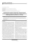 Научная статья на тему 'Корреляция данных магнитно-резонансной томографии и артроскопии при травматических повреждениях коленного сустава'