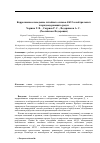 Научная статья на тему 'Коррозионное поведение литейного сплава АК12 в нейтральных хлоридсодержащих средах'