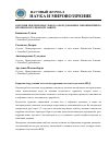 Научная статья на тему 'КОРРОЗИЯ НЕФТЕПРОМЫСЛОВОГО ОБОРУДОВАНИЯ И МЕРОПРИЯТИЯ ПО ПРОТИВОКОРРОЗИОННОЙ ЗАЩИТЕ'