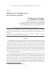 Научная статья на тему 'Коррозия железосодержащих анодов при электролизе алюминия'