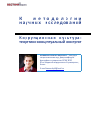 Научная статья на тему 'Коррупционная культура: теоретико-концептуальный конструкт'