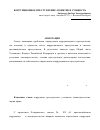 Научная статья на тему 'Коррупционное преступление: понятие и сущность'