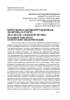 Научная статья на тему 'Коррупция и антикоррупционная политика в Египте до и после «Арабской весны»: в замкнутом круге египетской модернизации'