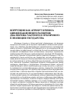 Научная статья на тему 'Коррупция как атрибут кризиса цивилизационного развития: диалектика частного и публичного в эволюции государства'