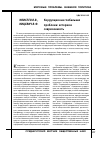 Научная статья на тему 'Коррупция как глобальная проблема: история и современность'