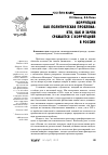 Научная статья на тему 'Коррупция как политическая проблема: кто, как и зачем сражается с коррупцией в России'