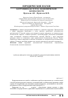 Научная статья на тему 'Коррупция как угроза экономической безопасности'