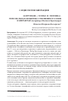 Научная статья на тему '"коррупция", "толпы" и "лезгинка": региональная специфика отношения россиян к мигрантам (на примере Москвы и Краснодара)'