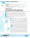 Научная статья на тему 'Коррупция в медицинской организации: механизмы противодействия'