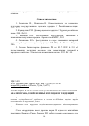 Научная статья на тему 'Коррупция в области государственного управления: анализ права, современных взглядов и тенденций'