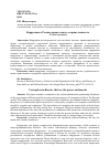 Научная статья на тему 'Коррупция в России: право, власть и нравственность'