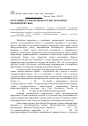 Научная статья на тему 'Коррупция в современной России: проблемы противодействия'