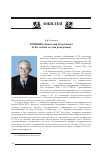 Научная статья на тему 'Корякин Анатолий Георгиевич (к 80-летию со дня рождения)'