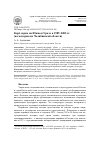 Научная статья на тему 'Корё сарам на Южном Урале в 1989–2002 гг. (на материалах Челябинской области)'