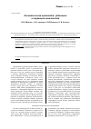 Научная статья на тему 'Косметическая ортопедия: удлинение и коррекция конечностей'